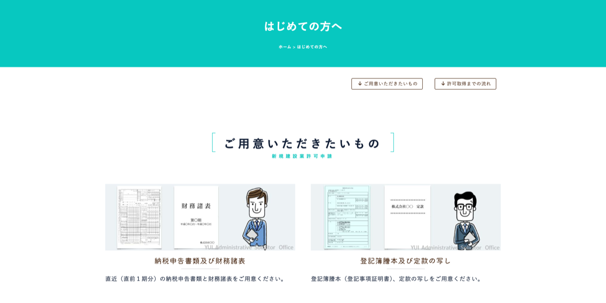ゆい行政書士事務所