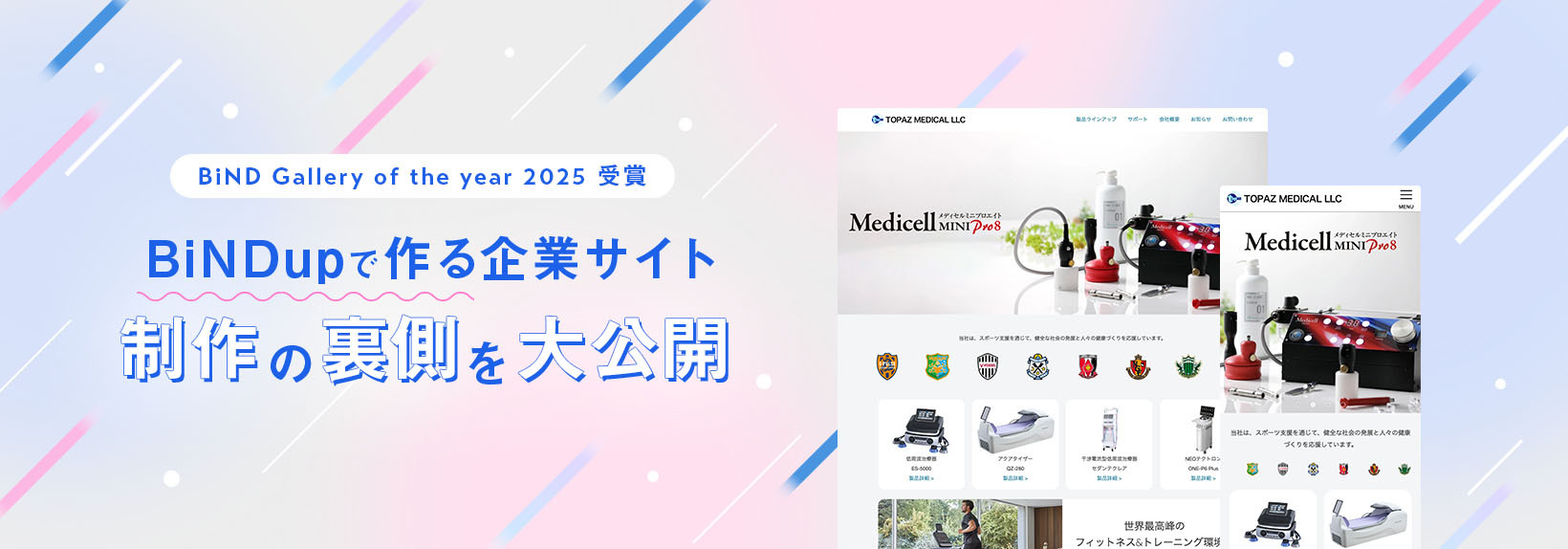最優秀賞デザイナー直伝！17年の利用歴が語るクライアントワークで成果を出すBiNDupのWeb設計術