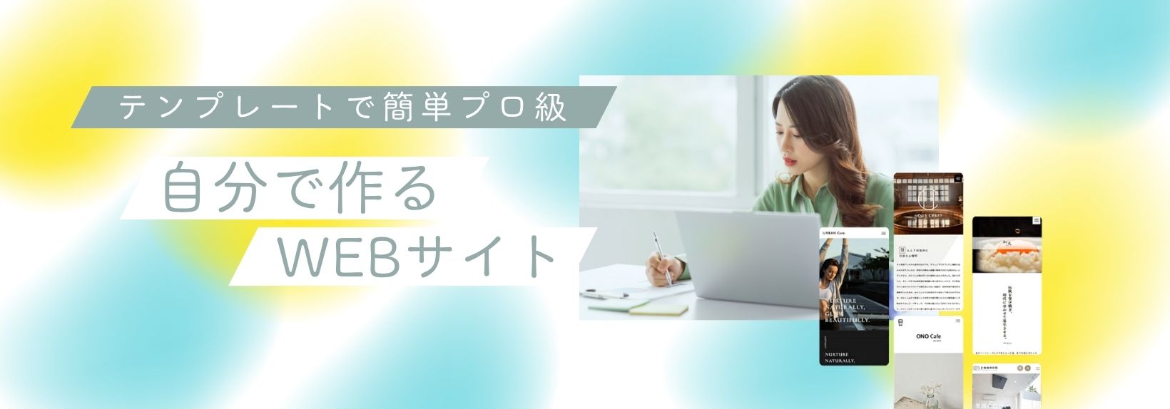 初心者でもプロ級！ホームページ作成テンプレートの選び方と失敗しないノーコードCMS活用術