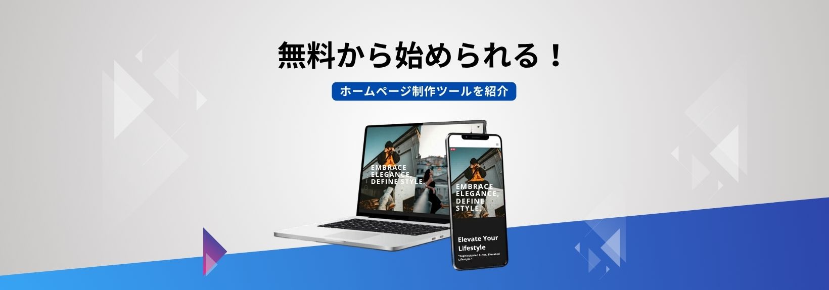 無料で試せるホームページ作成ツールおすすめ10選！初心者が後悔しない選び方とプロ級に仕上げるコツ