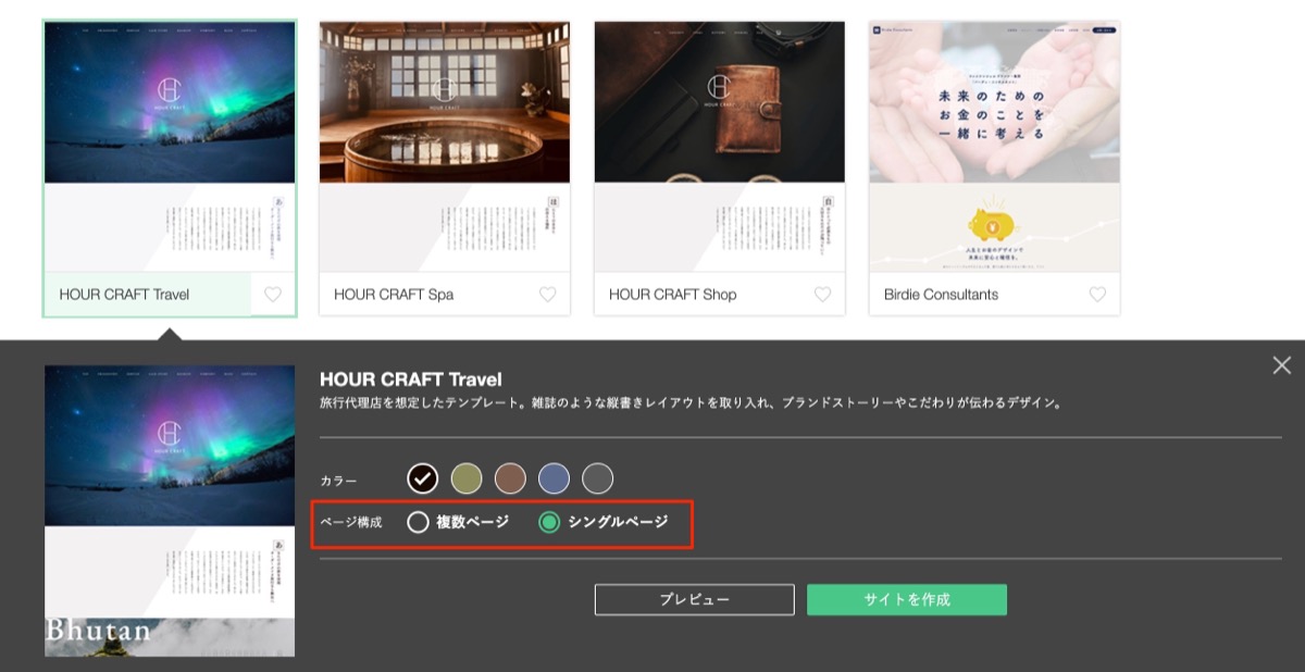 BiNDupの多くのテンプレートは複数ページ・シングルページの2パターンで展開されている
