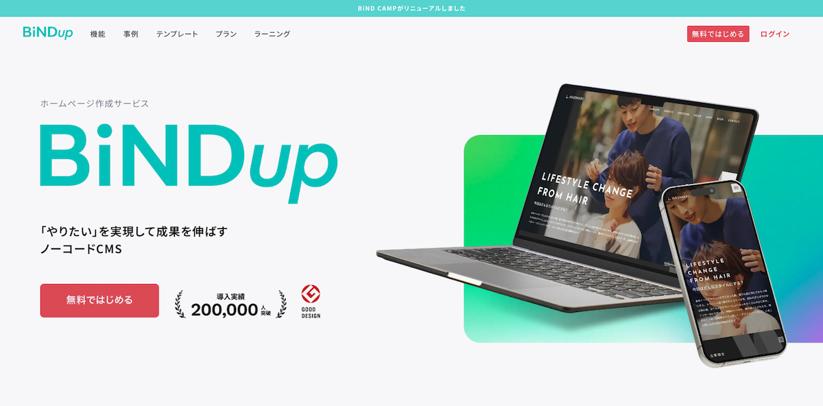 BiNDup公式サイト