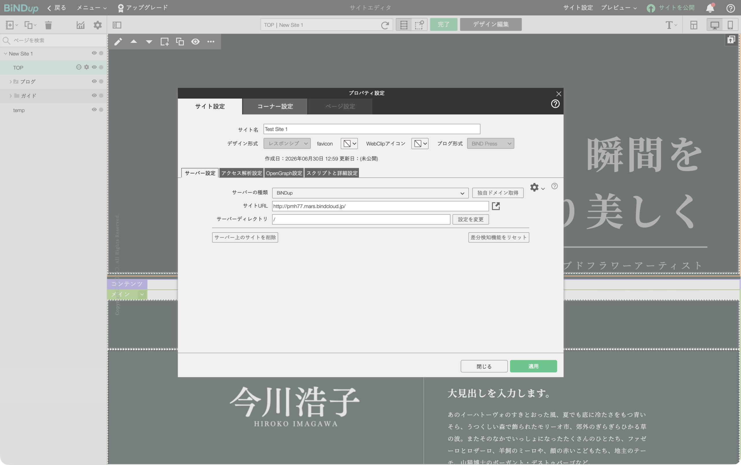 BiNDupの専用サーバーを利用する場合、コースを選べば自動でFTP設定が完了する。