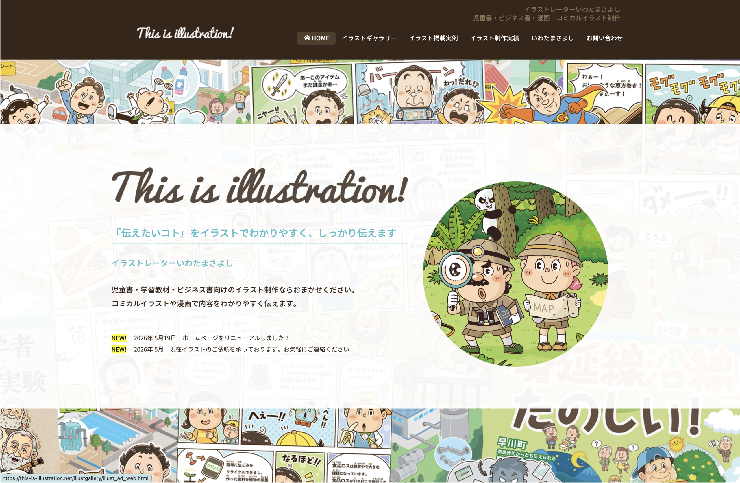 児童書 雑誌 書籍コミカルイラスト│いわたまさよし https://this-is-illustration.net/