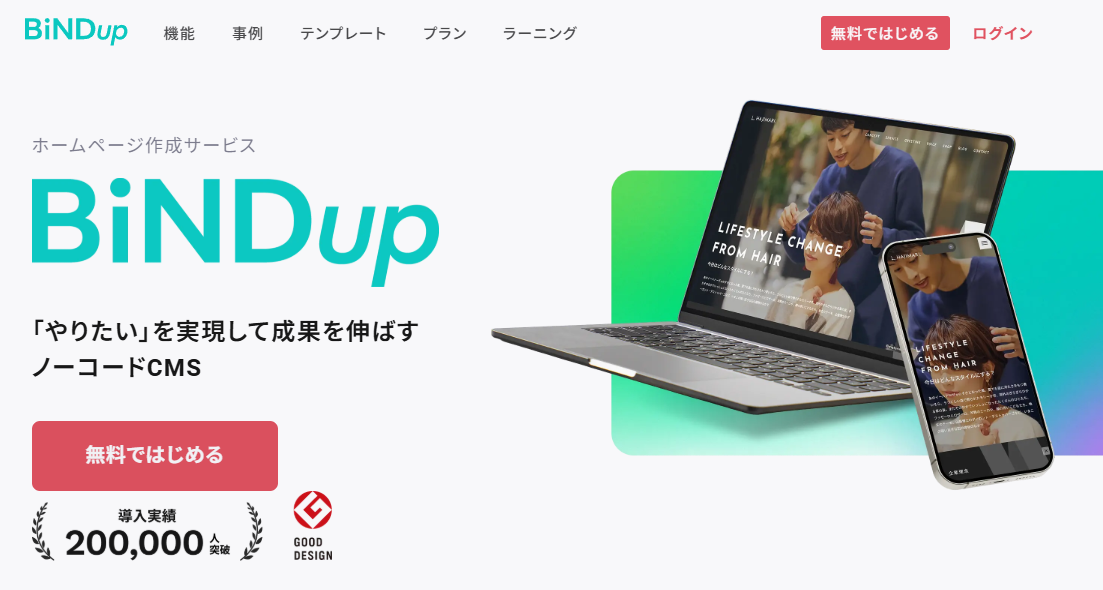 BiNDup紹介ページ:<a href="https://bindup.jp/" target="_blank">https://bindup.jp/</a>