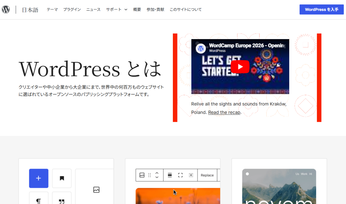 WordPress公式サイト