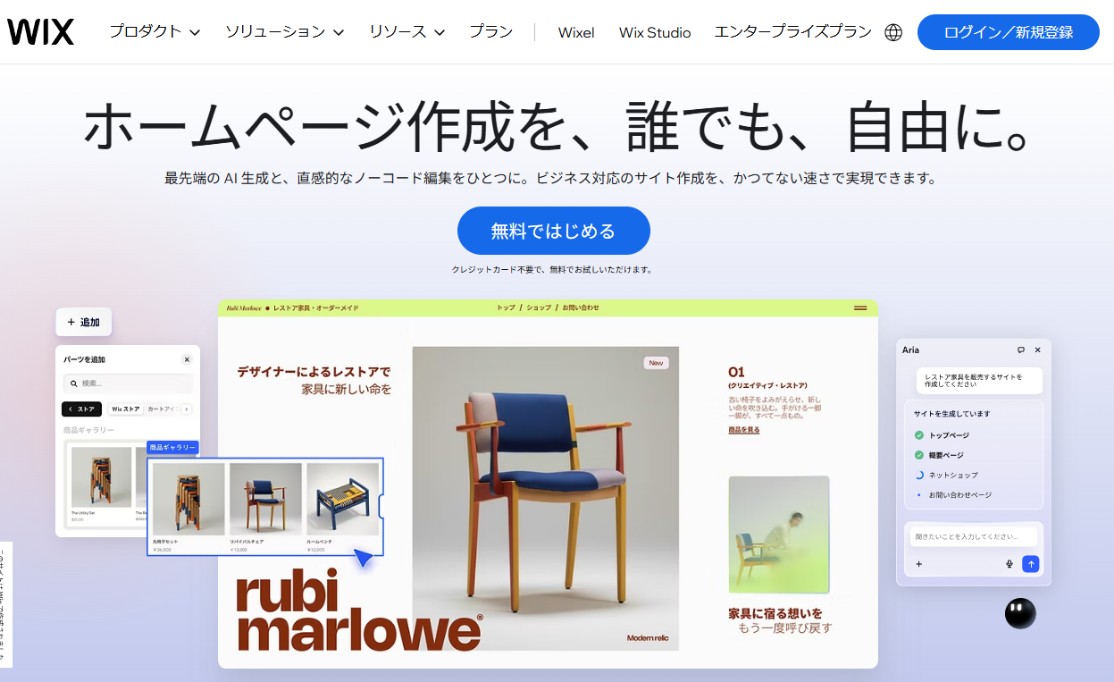 Wix公式サイト