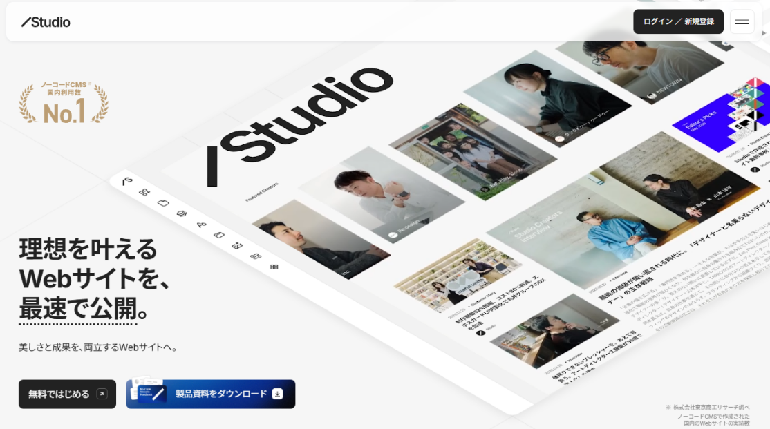 STUDIO公式サイトページ