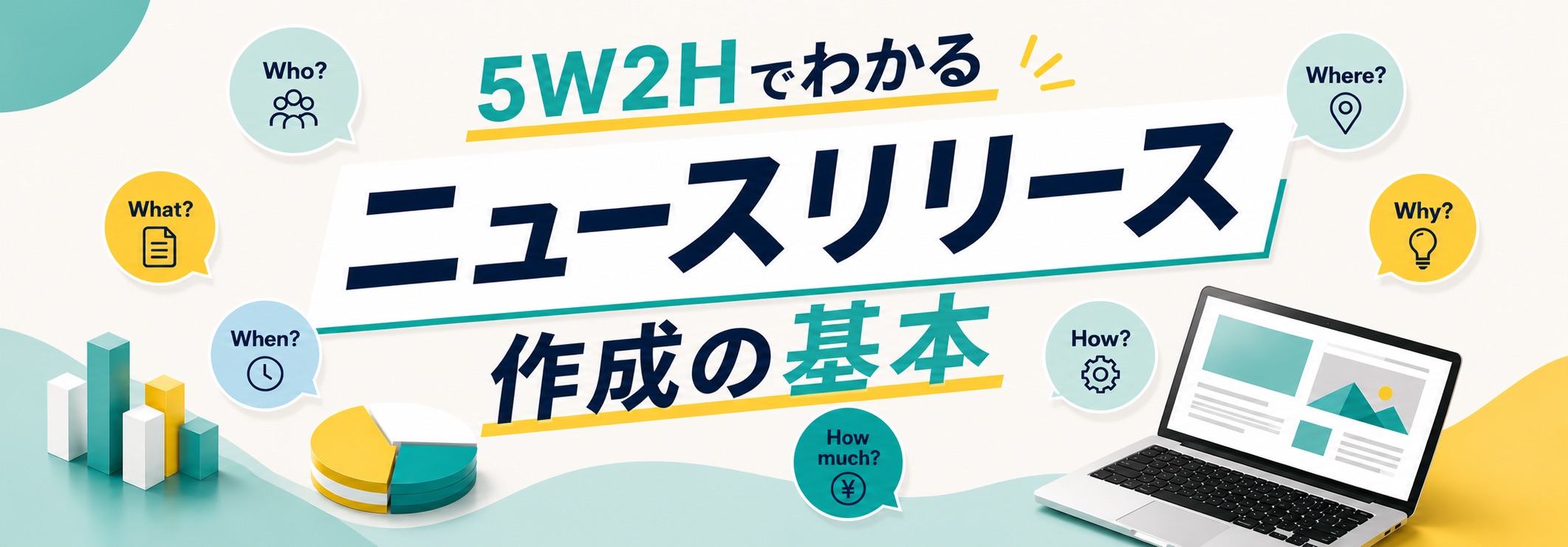 ニュースリリースとは？基本の書き方と自社サイトに掲載する時のポイント