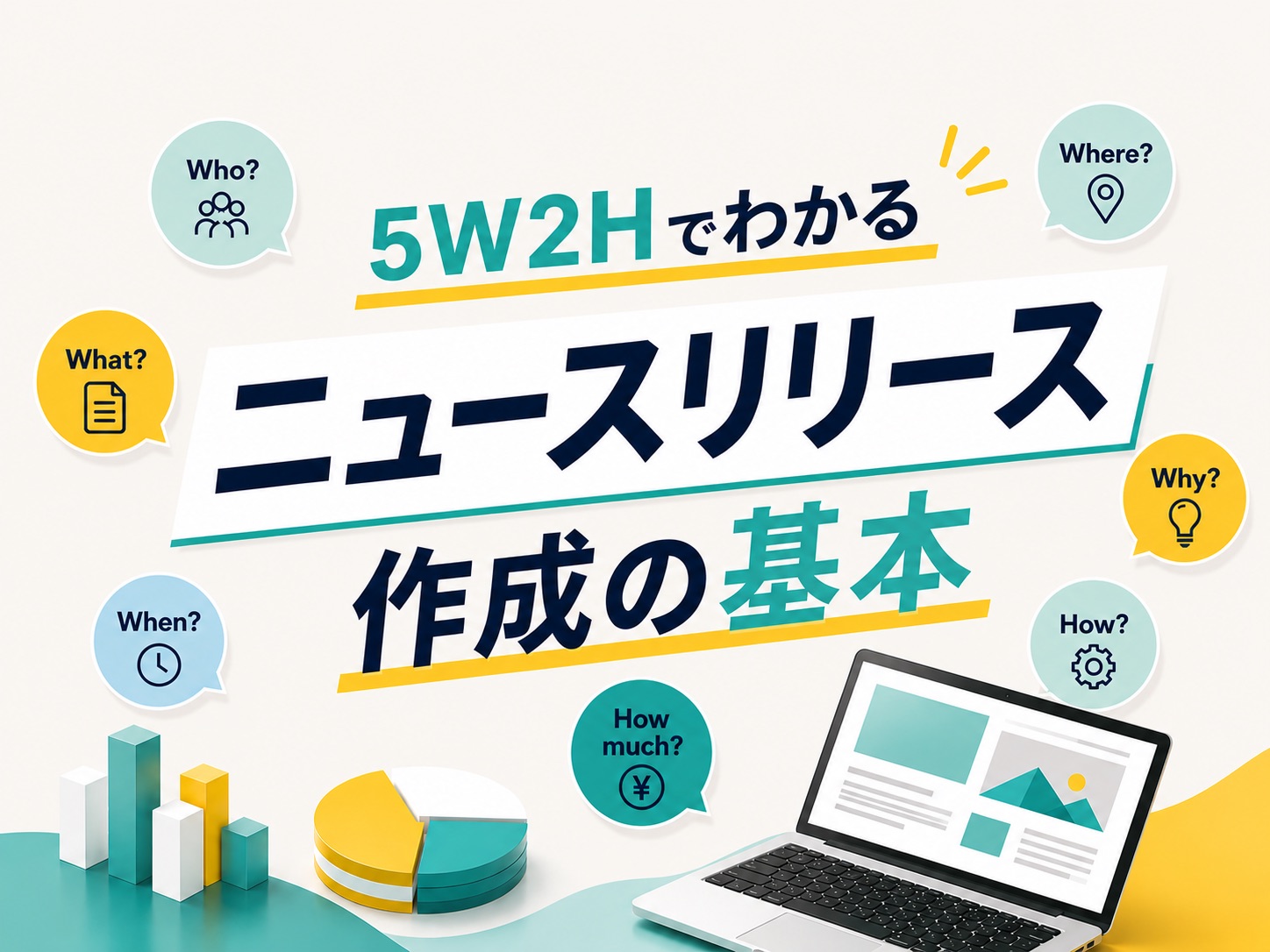 ニュースリリースとは？基本の書き方と自社サイトに掲載する時のポイント