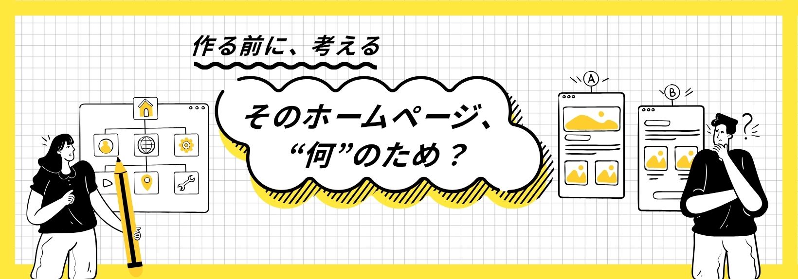 ホームページを運営する目的とは?役割や効果を解説