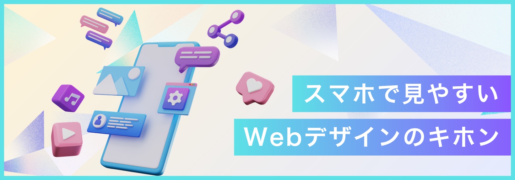 ホームページをスマホ表示に対応させるには？簡単に作れる方法も紹介