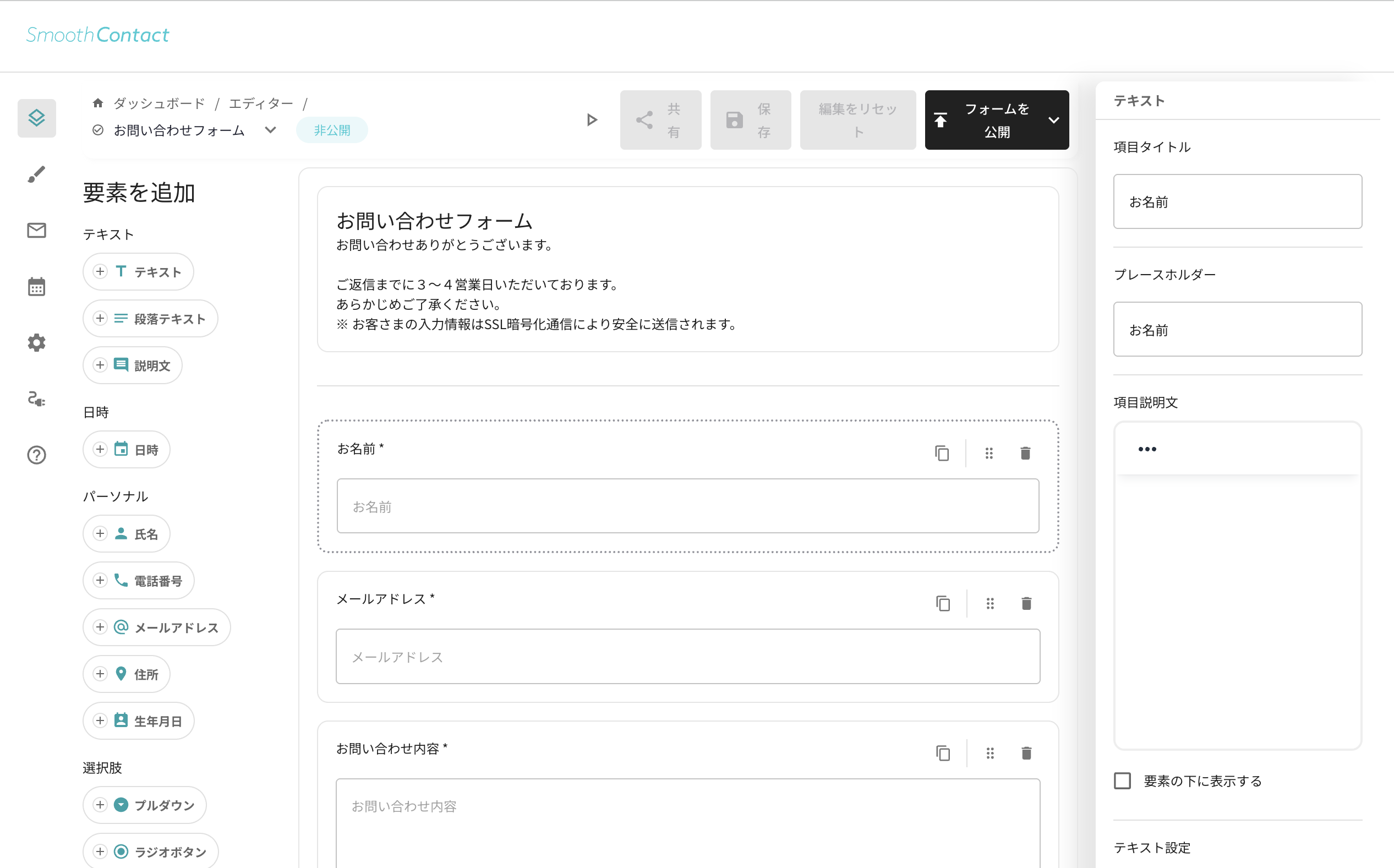 SmoothContactを使えば、かんたんに問い合わせフォームを設置できる。