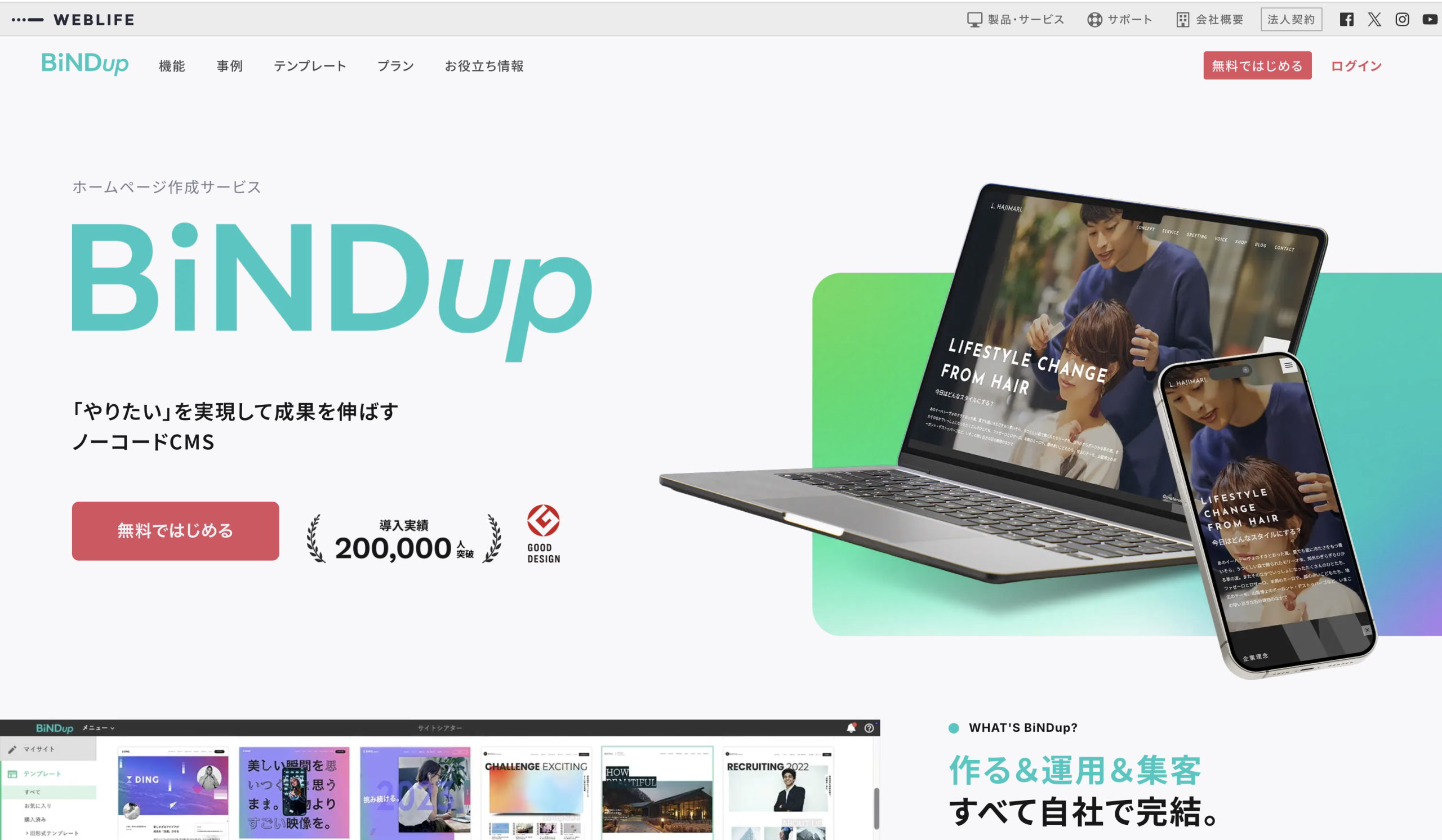 BiNDupの公式サイト