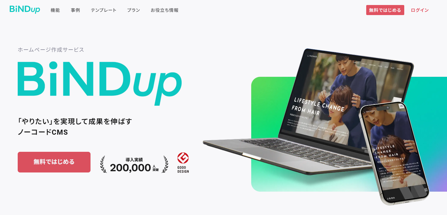 BiNDupサービス紹介サイト
