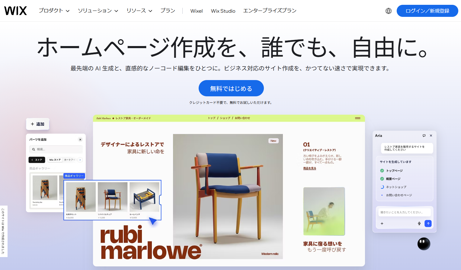 Wix公式サイト
