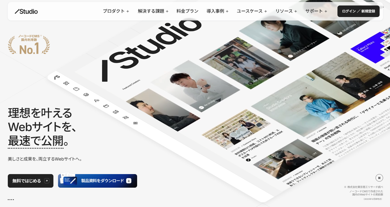 STUDIO公式サイト
