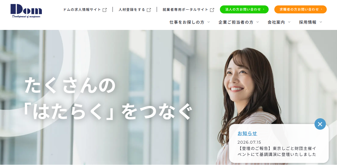 株式会社ドム コーポレートサイト