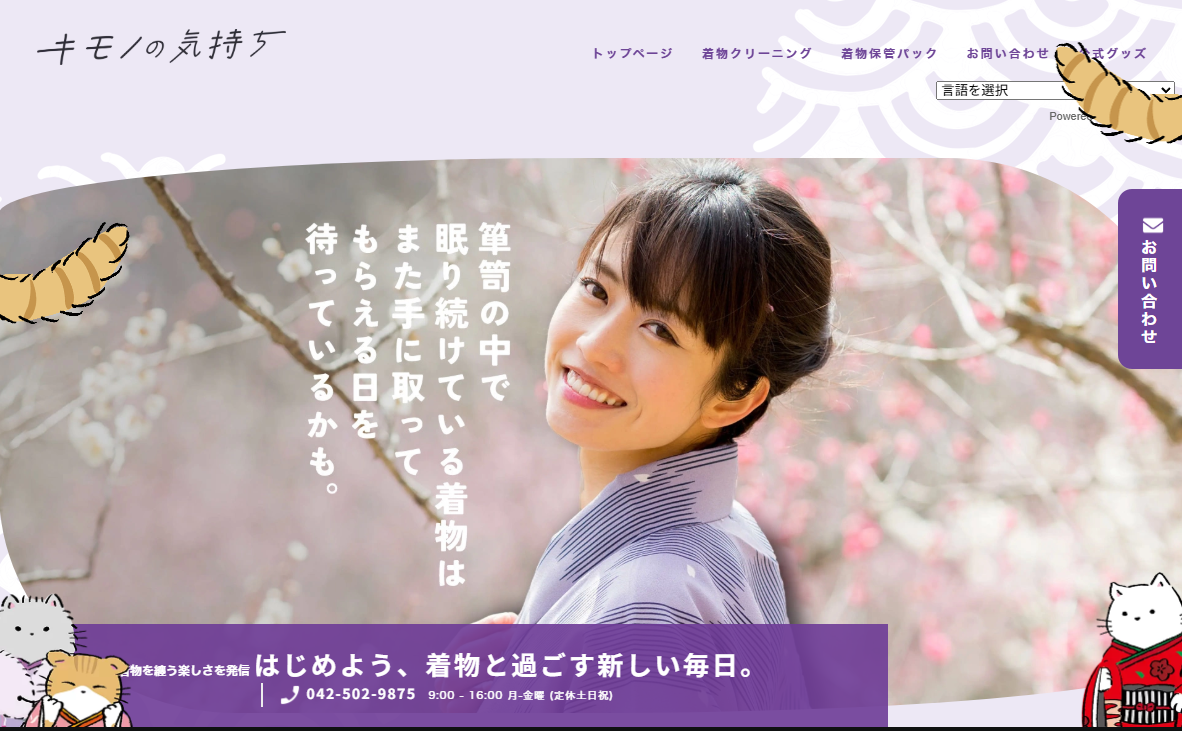 キモノの気持ち トップページ