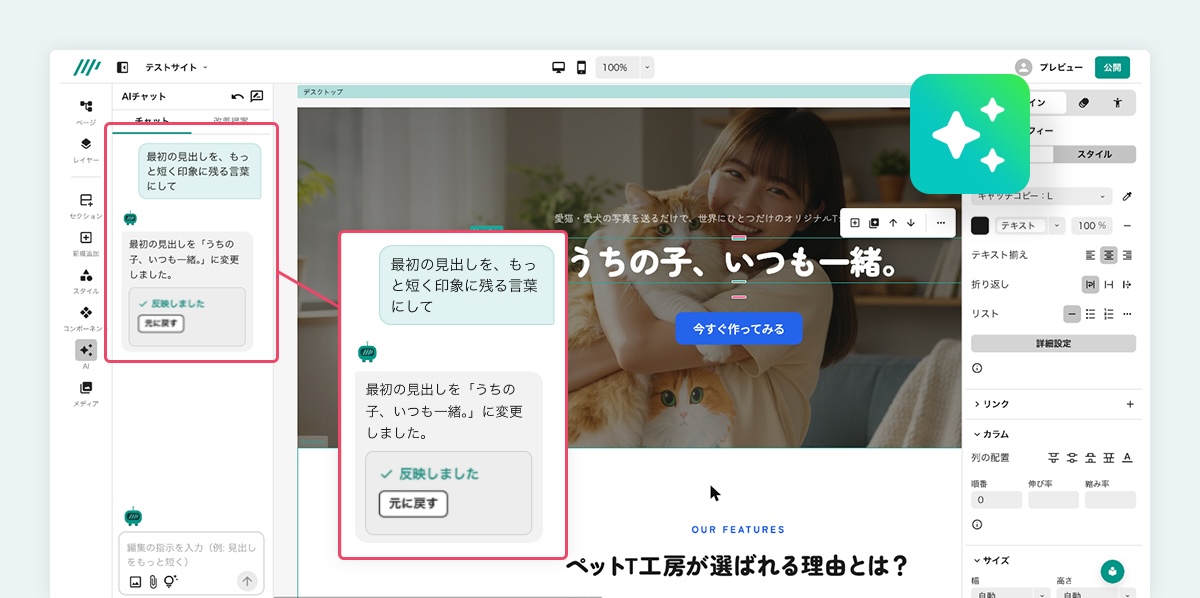 次世代のBiNDupでは、AIとの対話でWebサイトを編集することができる（画像は開発中のものであり、変更になる場合があります。