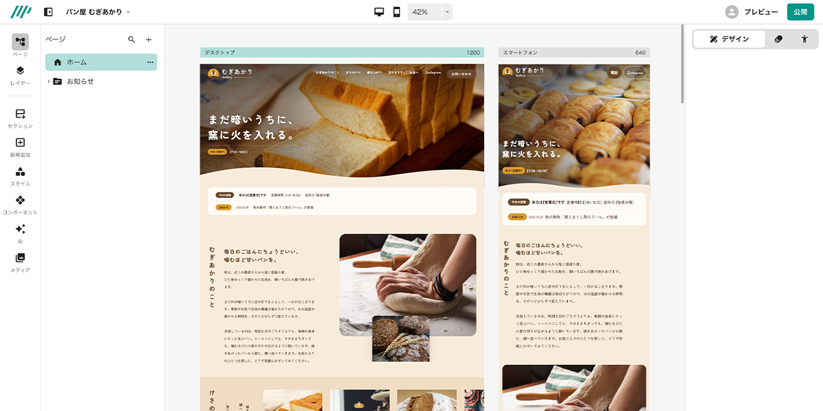 次世代のBiNDupサイト編集画面