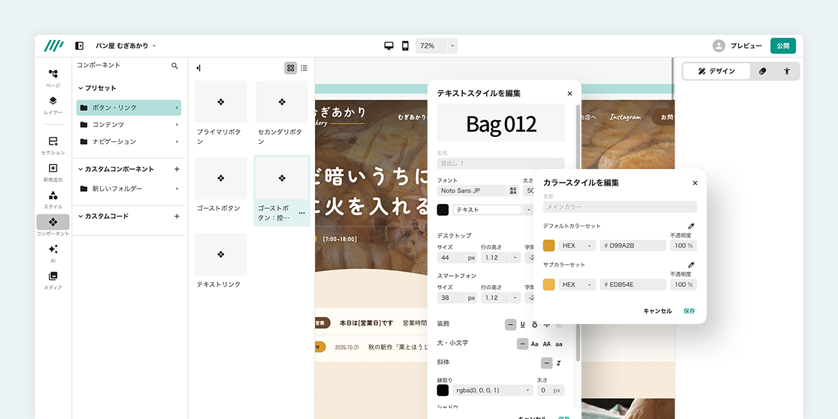次世代のBiNDupの編集画面