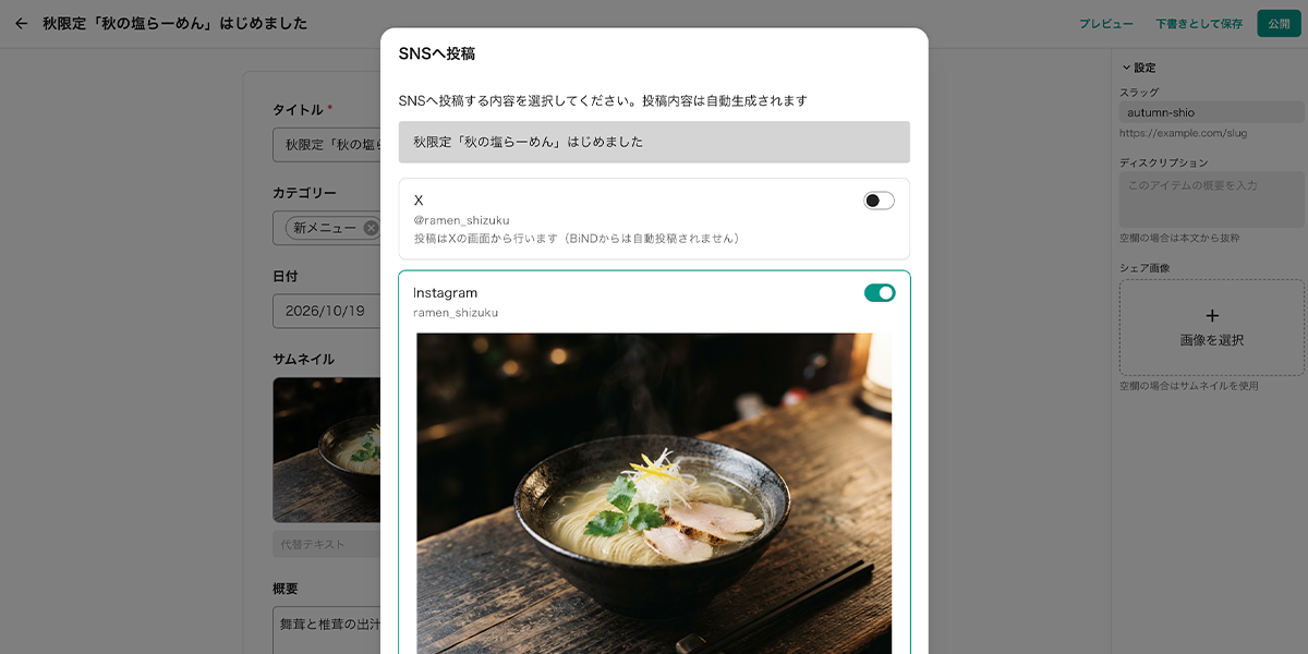 SNSへの投稿イメージ（画像は開発中のものであり、変更になる場合があります。）