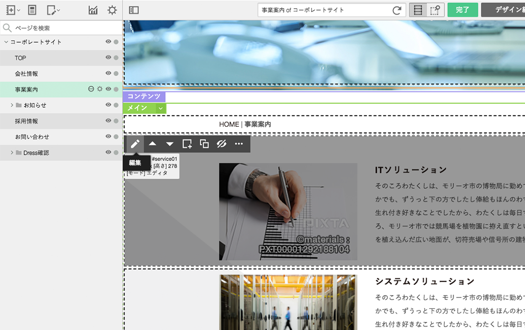 ブロック編集