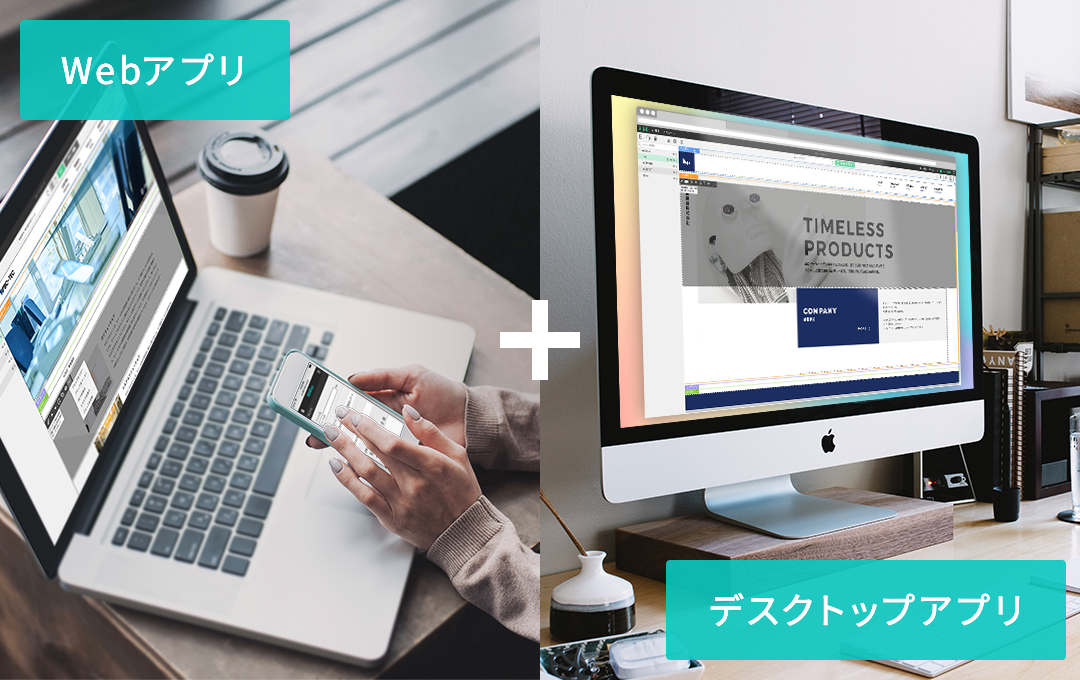 Webアプリとデスクトップアプリ
