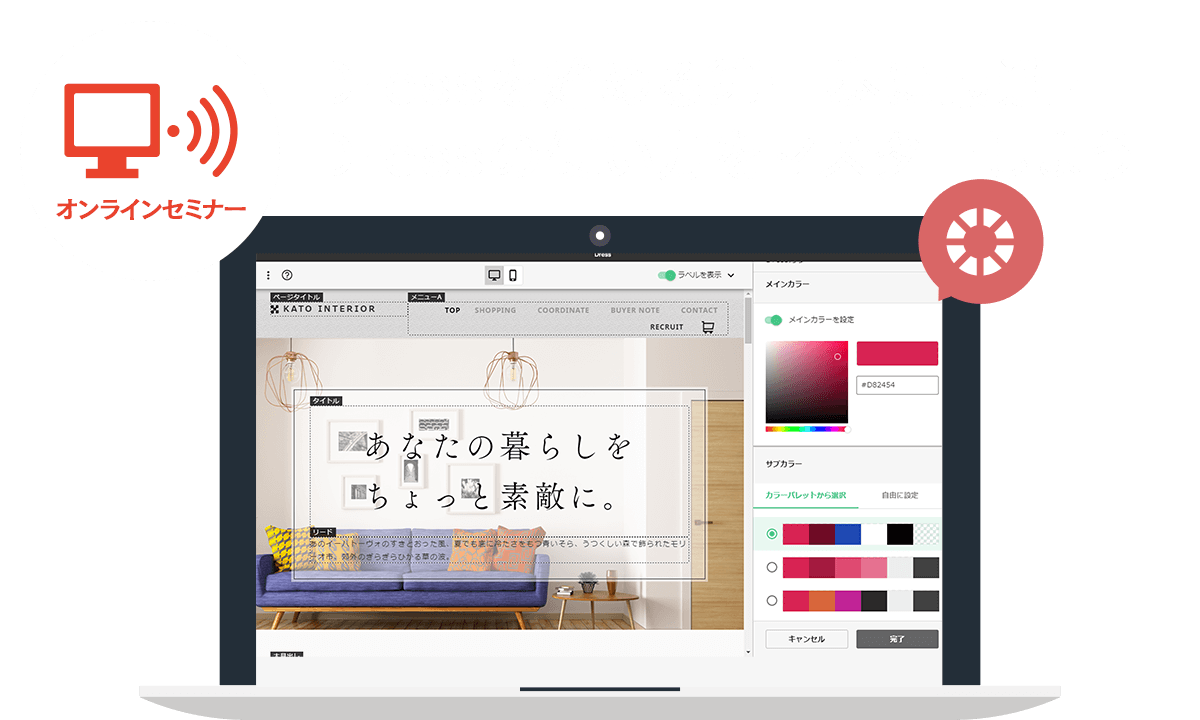 オンラインセミナー