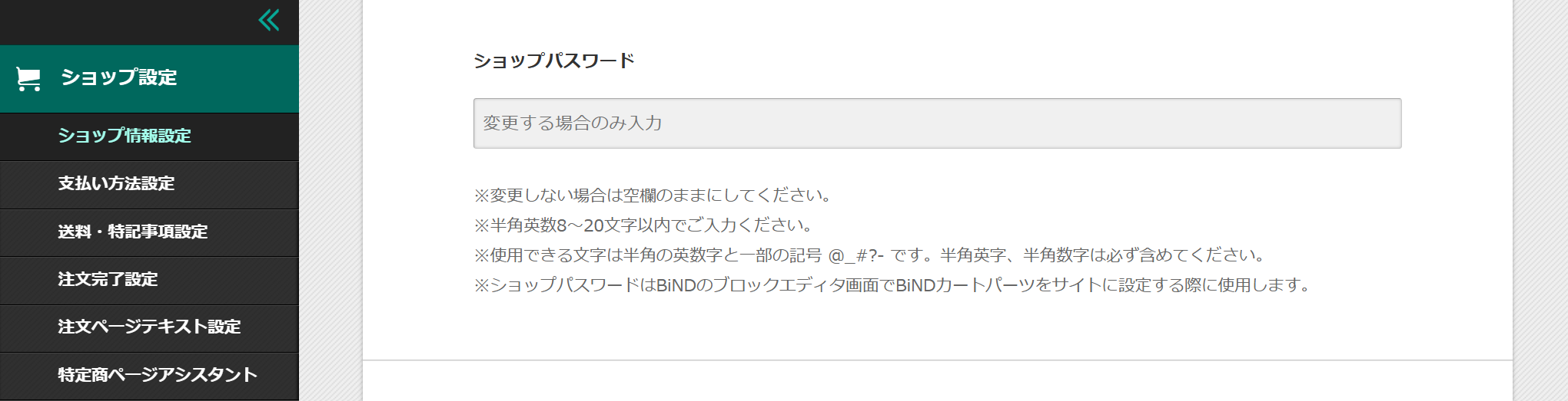 ショップパスワードの再設定