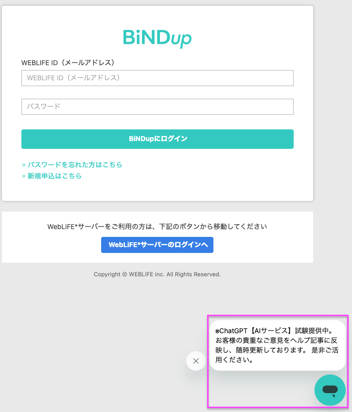 BiNDup用【AI回答サービス】試験運用のお知らせ