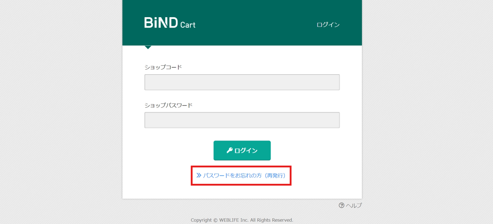 BiND Cart フリーコース_パスワード再設定