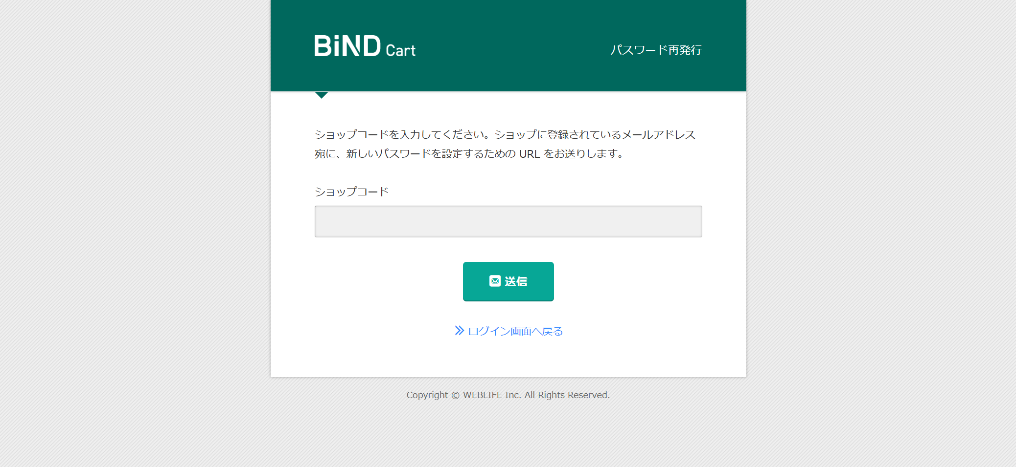 BiND Cart フリーコース_パスワード入力