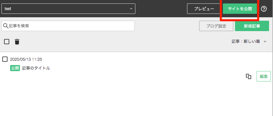 解消 Bind Press Chromeでブログ一覧画面の サイトを公開 ボタンが反応しない事象が発生しております サポート デジタルステージ