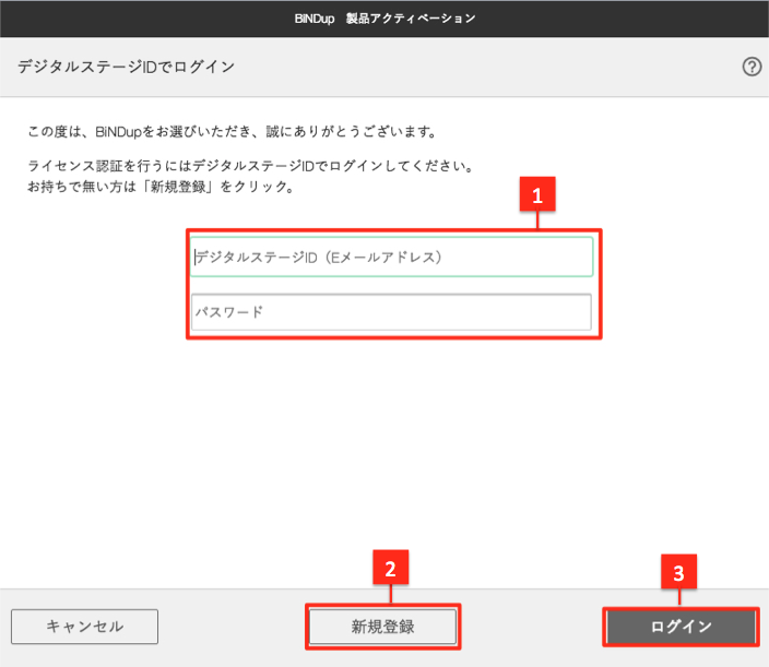 BiNDupデスクトップアプリの起動とライセンス認証