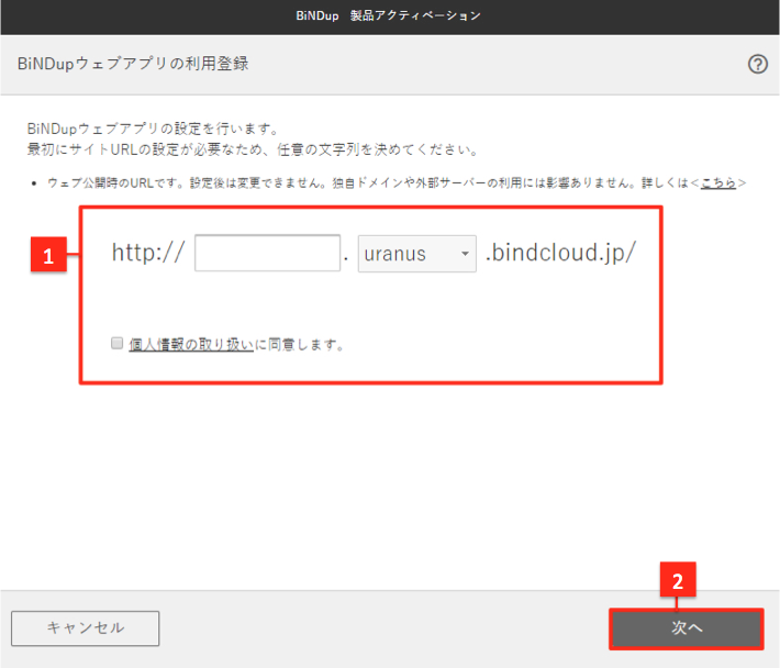 BiNDupデスクトップアプリの起動とライセンス認証
