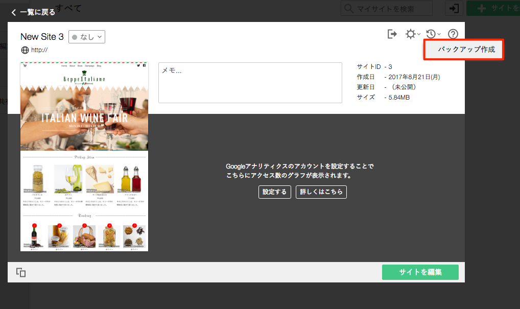 サイトデータをバックアップする