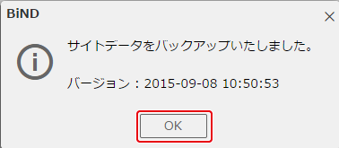 サイトデータをバックアップする