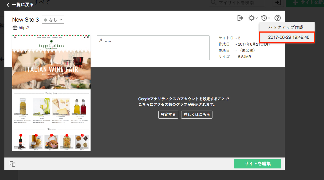 サイトデータをバックアップする