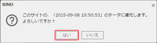 サイトデータをバックアップする