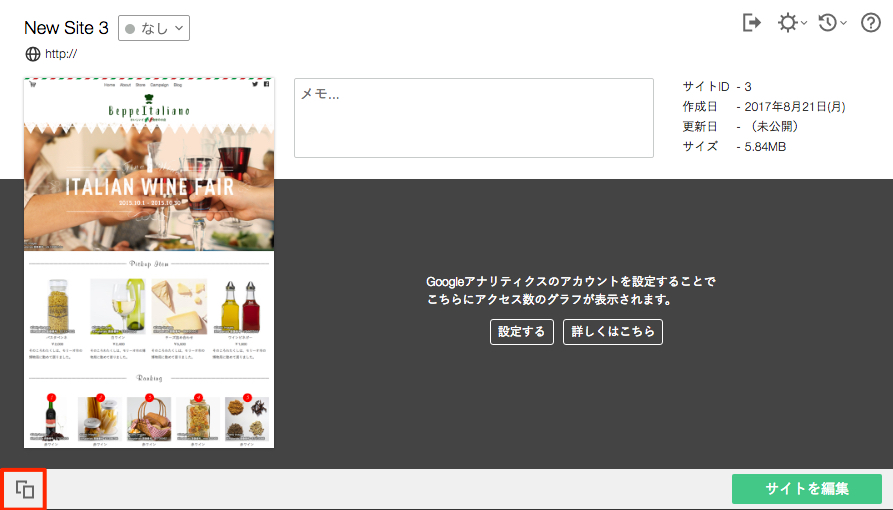 サイトデータをバックアップする