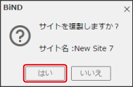 サイトデータをバックアップする