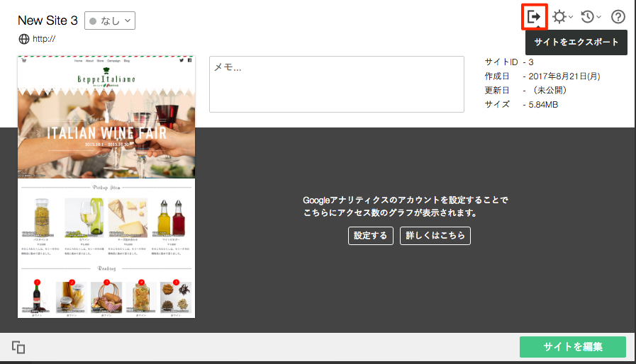 サイトデータをバックアップする