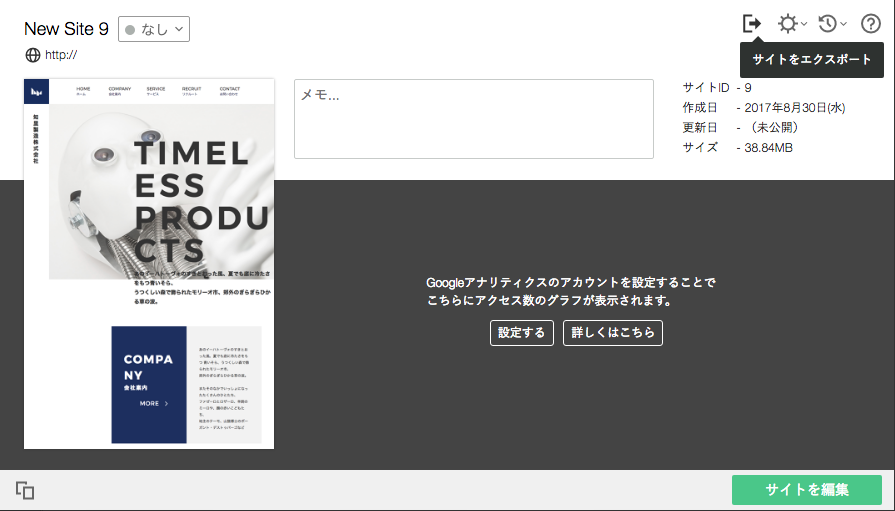 サイトデータを移行する