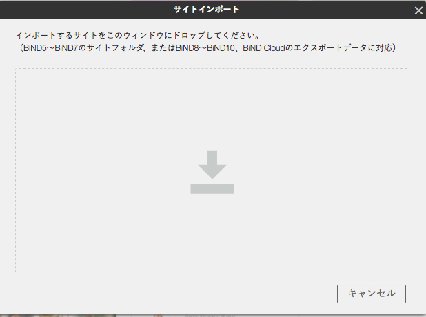 サイトデータを移行する