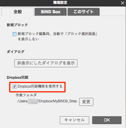 Dropboxでサイトを共同編集する