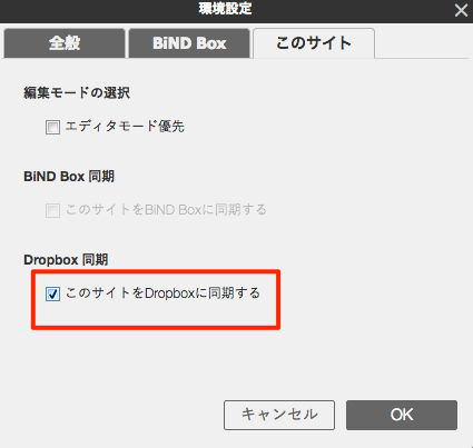 Dropboxでサイトを共同編集する