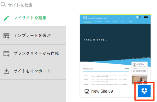 Dropboxでサイトを共同編集する