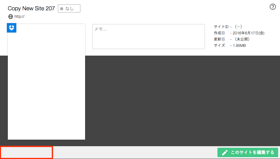 Dropboxでサイトを共同編集する